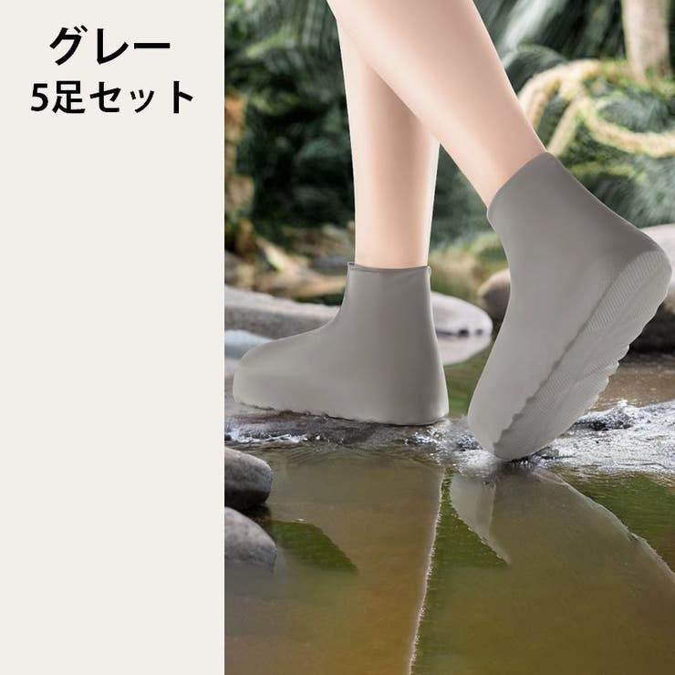 レインシューズカバー 5足セット 靴カバー | PlusNao | 詳細画像2 