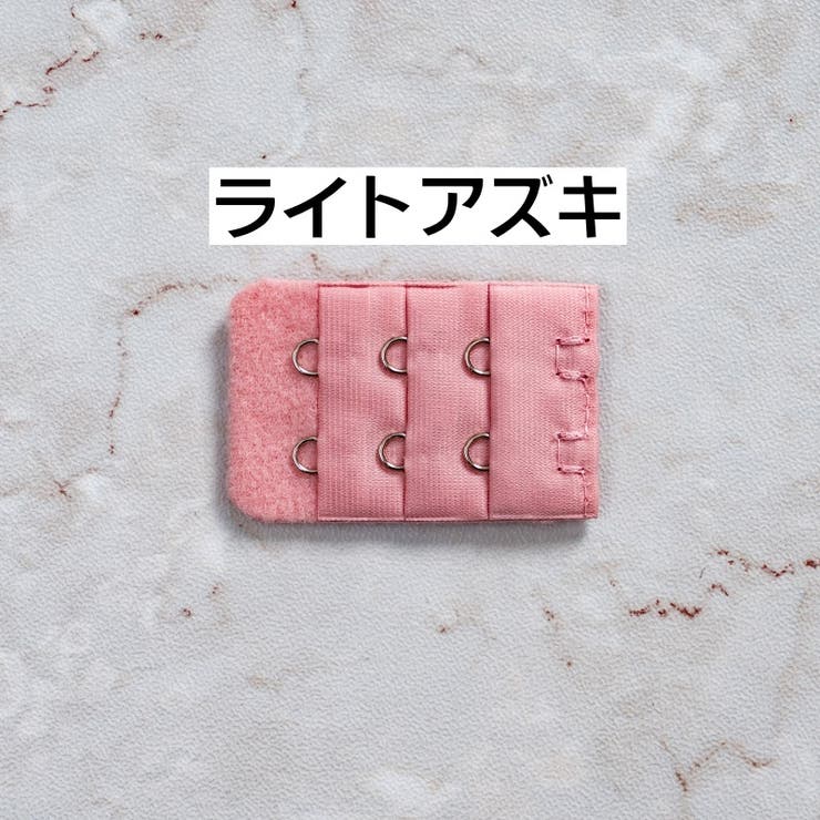 ブラジャー延長ホック 2個セット アジャスター | PlusNao | 詳細画像7 