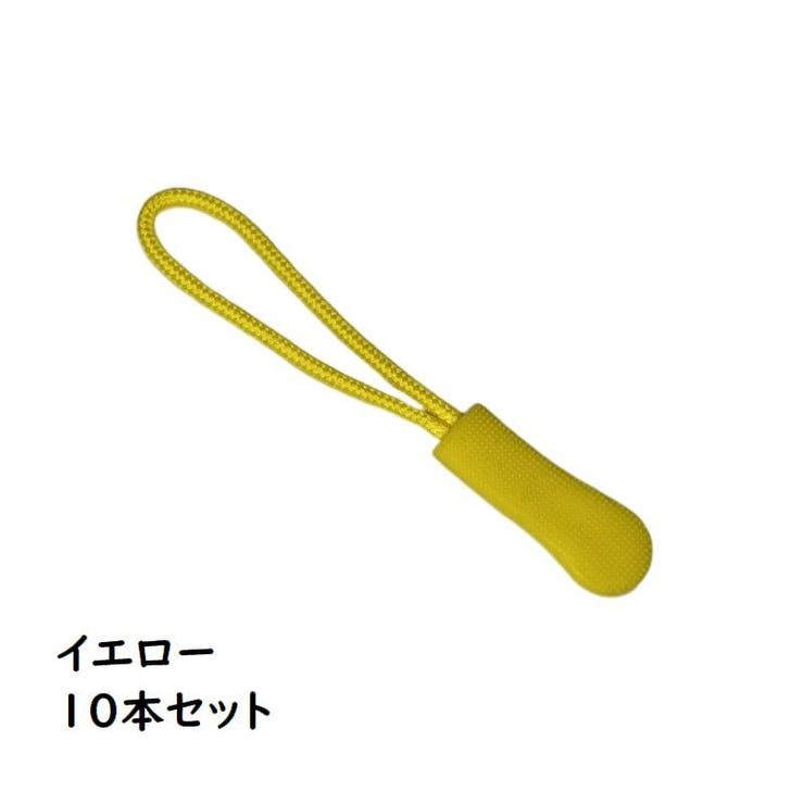 ジッパータブ ジッパープル 10本セット | PlusNao | 詳細画像11 