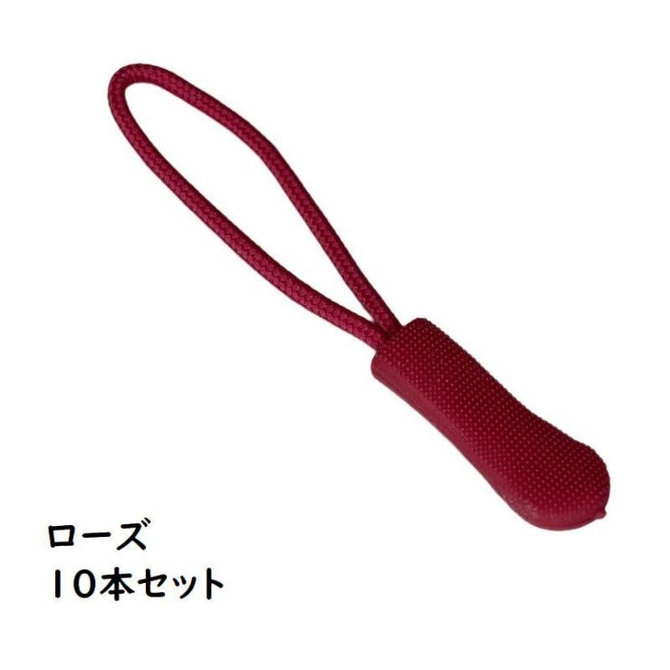 ジッパータブ ジッパープル 10本セット | PlusNao | 詳細画像13 