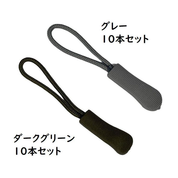 ジッパータブ ジッパープル 10本セット | PlusNao | 詳細画像15 