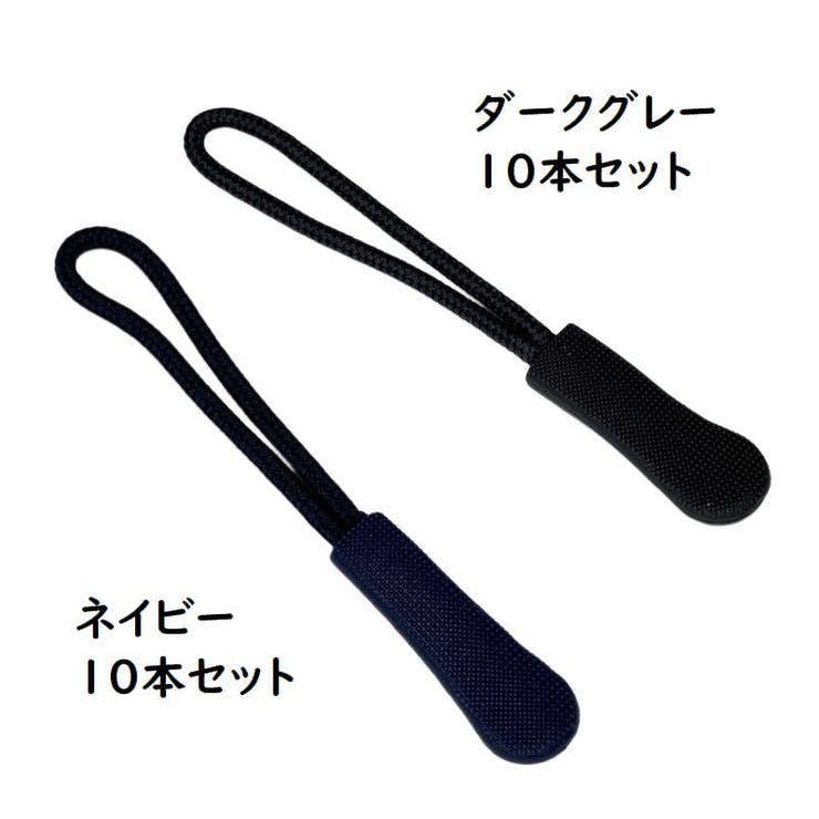 ジッパータブ ジッパープル 10本セット | PlusNao | 詳細画像16 