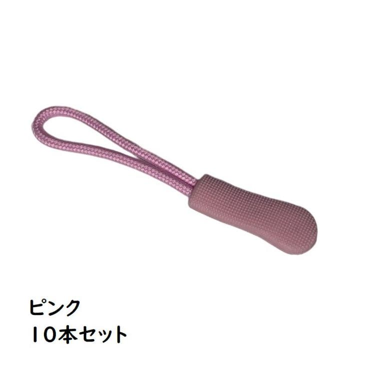 ジッパータブ ジッパープル 10本セット | PlusNao | 詳細画像6 