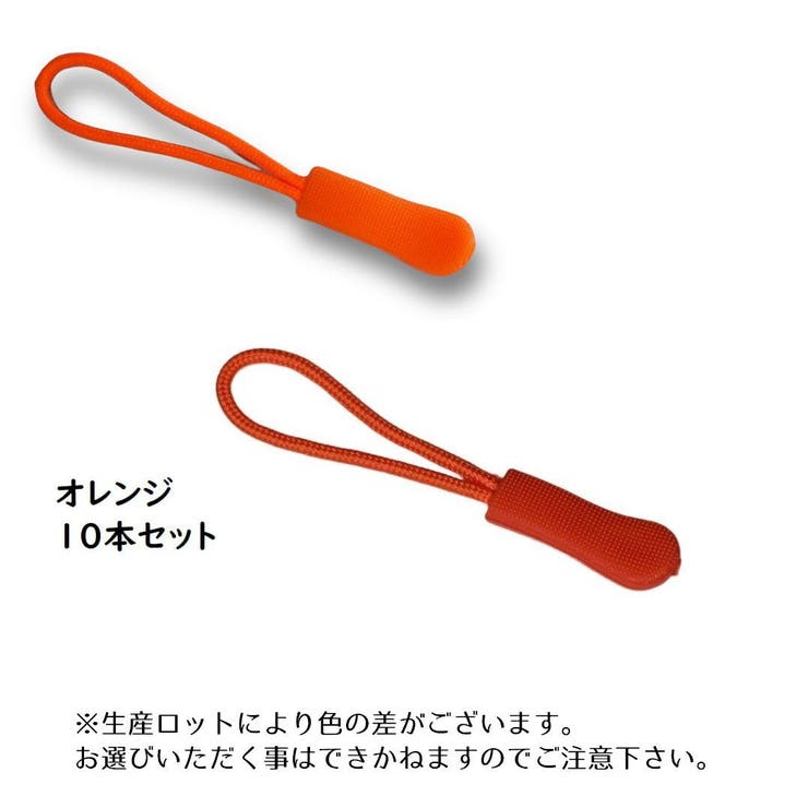 ジッパータブ ジッパープル 10本セット | PlusNao | 詳細画像9 