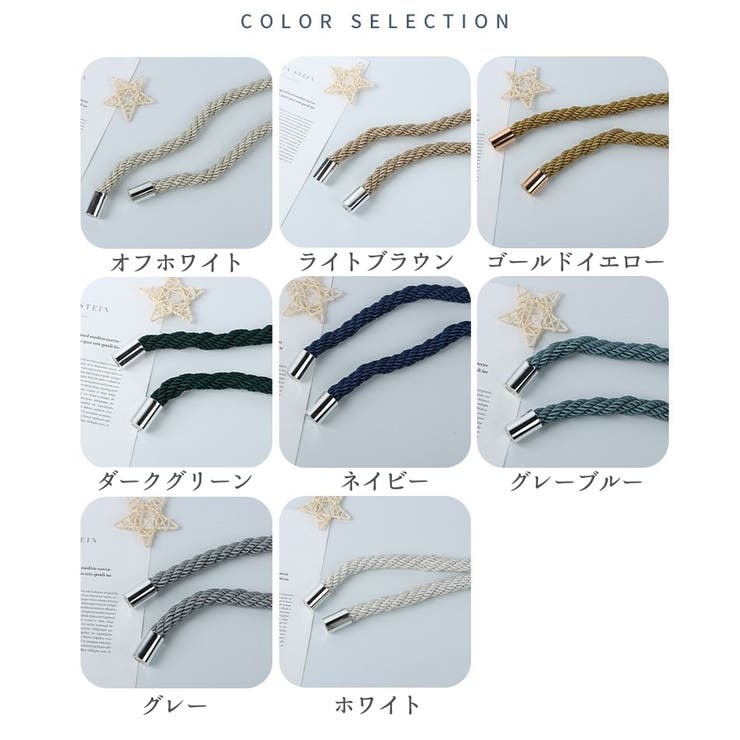 カーテンタッセル 同色2本セット カーテン留め | PlusNao | 詳細画像16 