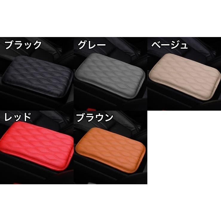 アームレストクッション 肘掛けパッド センターコンソールクッション | PlusNao | 詳細画像12 