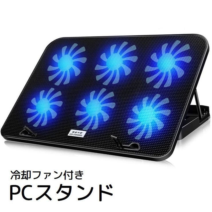 PCスタンド 冷却ファン付き USB接続 | PlusNao | 詳細画像1 