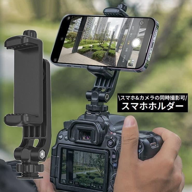 スマホホルダー ホットシューマウントアダプター 電話クランプ | PlusNao | 詳細画像1 