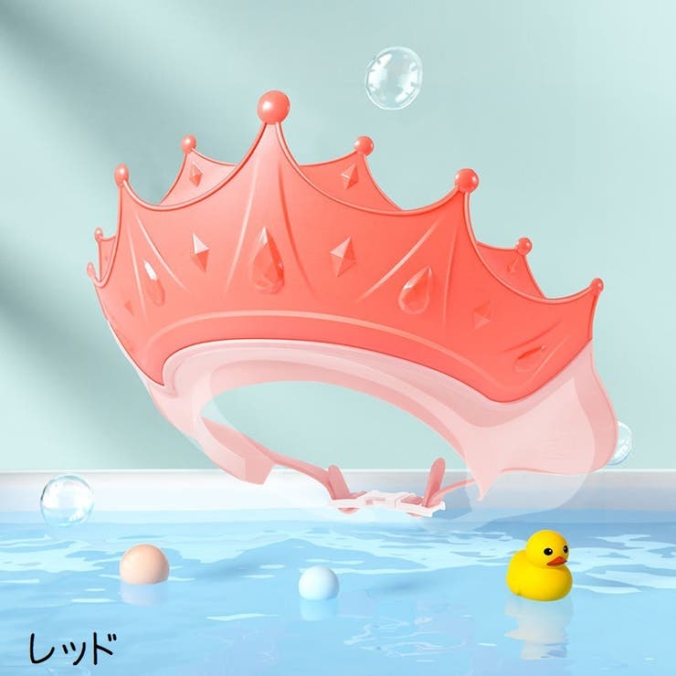 シャンプーハット シャワーキャップ キッズ | PlusNao | 詳細画像16 
