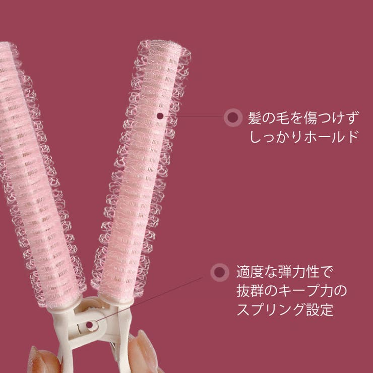 ヘアカーラー 同色2個セット レディース | PlusNao | 詳細画像5 
