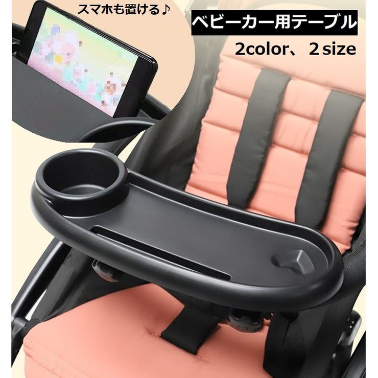 ベビーカー用テーブル ベビーカートレイ フードトレー | PlusNao | 詳細画像1 