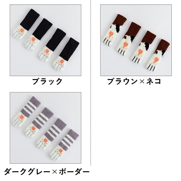 椅子脚カバー 4個セット 1脚分 | PlusNao | 詳細画像12 