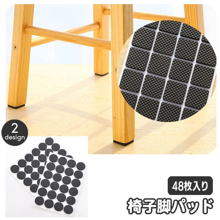 椅子脚パッド 48枚入り 椅子足 | PlusNao | 詳細画像1 