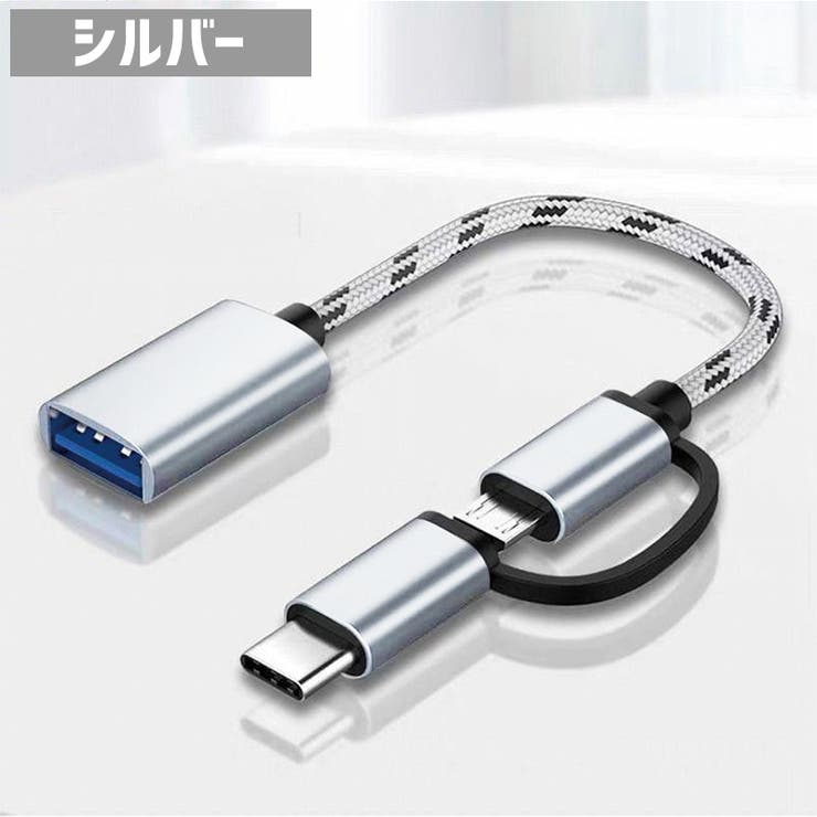 OTGケーブル 2in1 MicroUSB | PlusNao | 詳細画像5 
