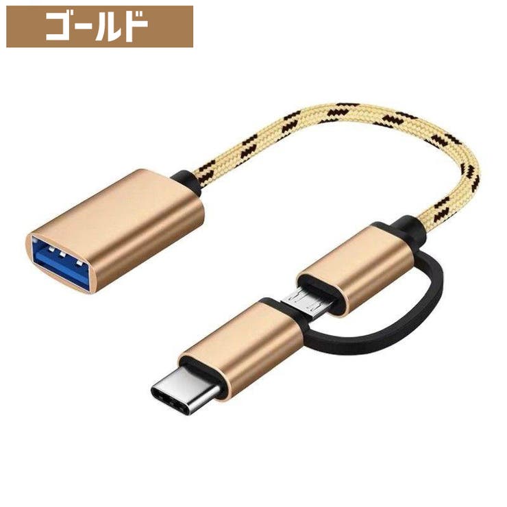 OTGケーブル 2in1 MicroUSB | PlusNao | 詳細画像6 