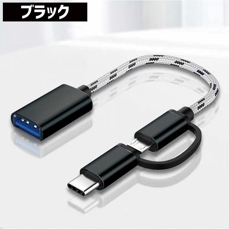 OTGケーブル 2in1 MicroUSB | PlusNao | 詳細画像7 