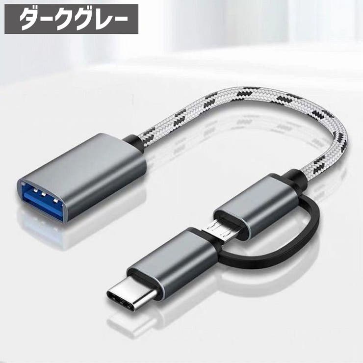 OTGケーブル 2in1 MicroUSB | PlusNao | 詳細画像8 