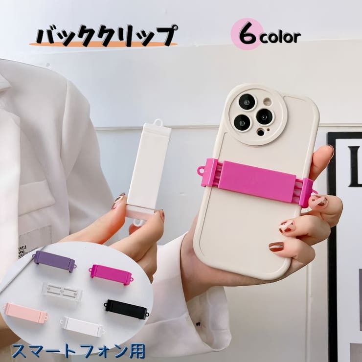 バッククリップ スマートフォン用 クリップ | PlusNao | 詳細画像1 