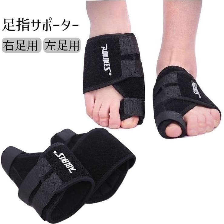 足指用サポーター 親指用サポーター フットサポーター | PlusNao | 詳細画像1 