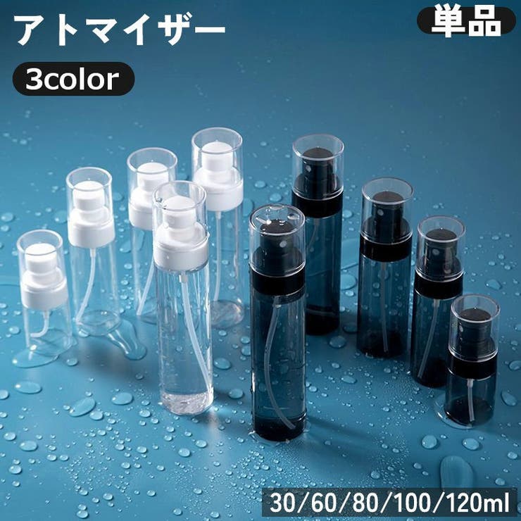 アトマイザー 単品 スプレーボトル | PlusNao | 詳細画像1 