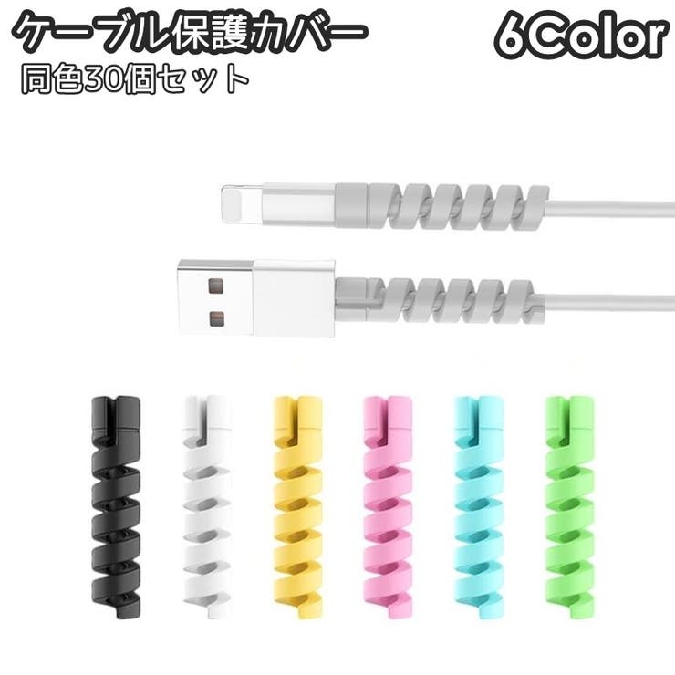 ケーブル保護カバー 同色30個セット プロテクター | PlusNao | 詳細画像1 