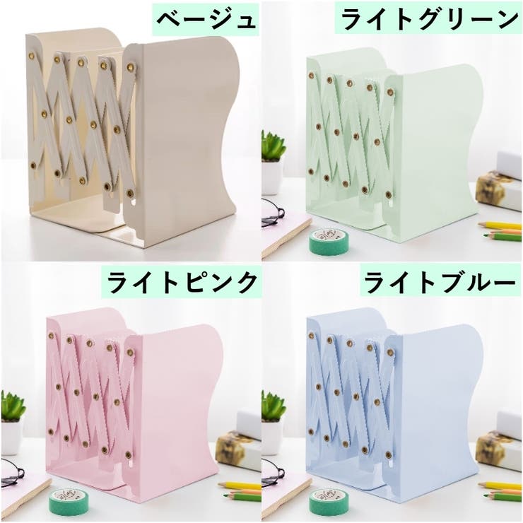 ブックスタンド 伸縮式本棚 ブックエンド | PlusNao | 詳細画像19 