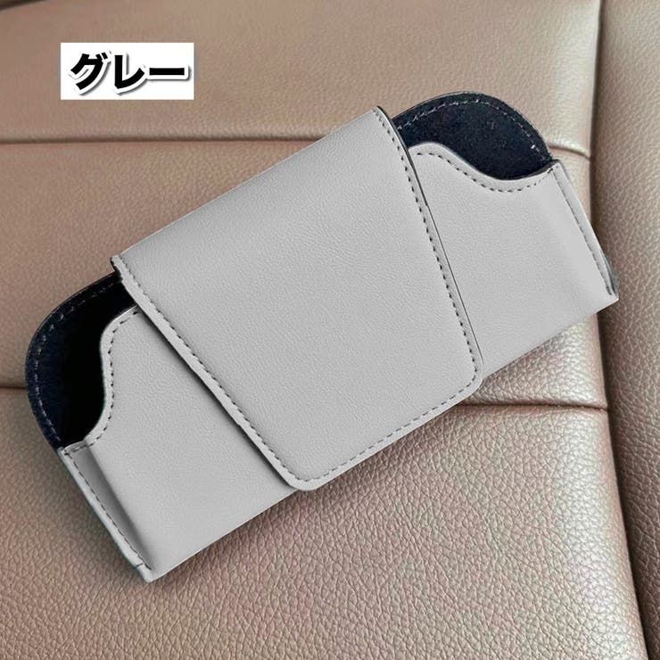 サングラスホルダー サングラスクリップ ケース | PlusNao | 詳細画像14 