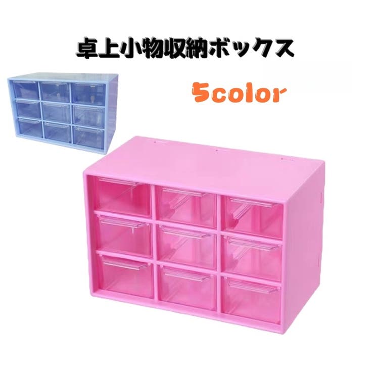 卓上小物収納ボックス 9マス 小物入れ | PlusNao | 詳細画像1 