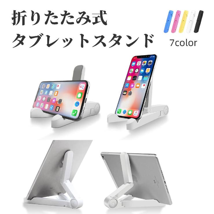タブレットスタンド スマホスタンド 卓上スタンド | PlusNao | 詳細画像1 