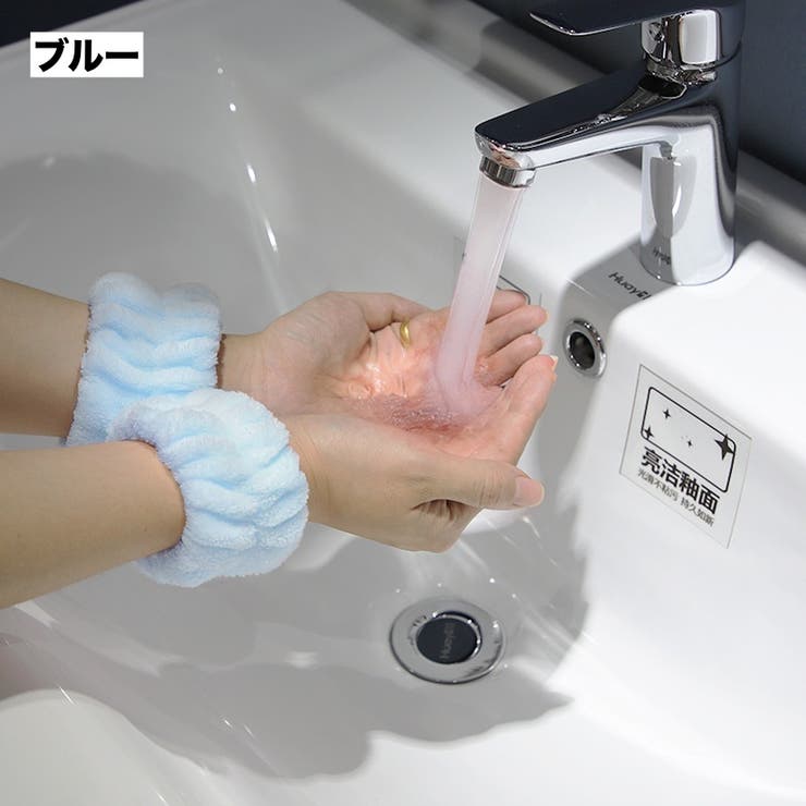 リストバンド 洗顔用 2個セット | PlusNao | 詳細画像3 