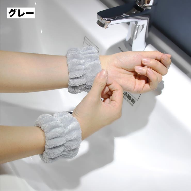 リストバンド 洗顔用 2個セット | PlusNao | 詳細画像6 