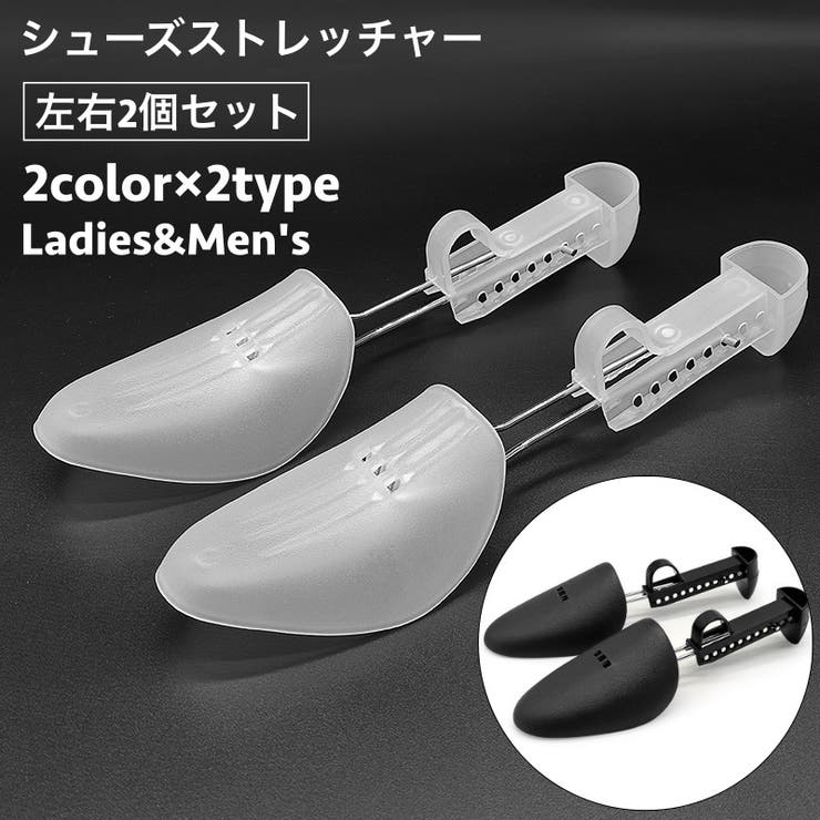 シューズストレッチャー シューキーパー 1足分 | PlusNao | 詳細画像1 