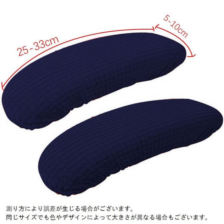 アームレストカバー 1ペア ひじ掛けカバー | PlusNao | 詳細画像20 