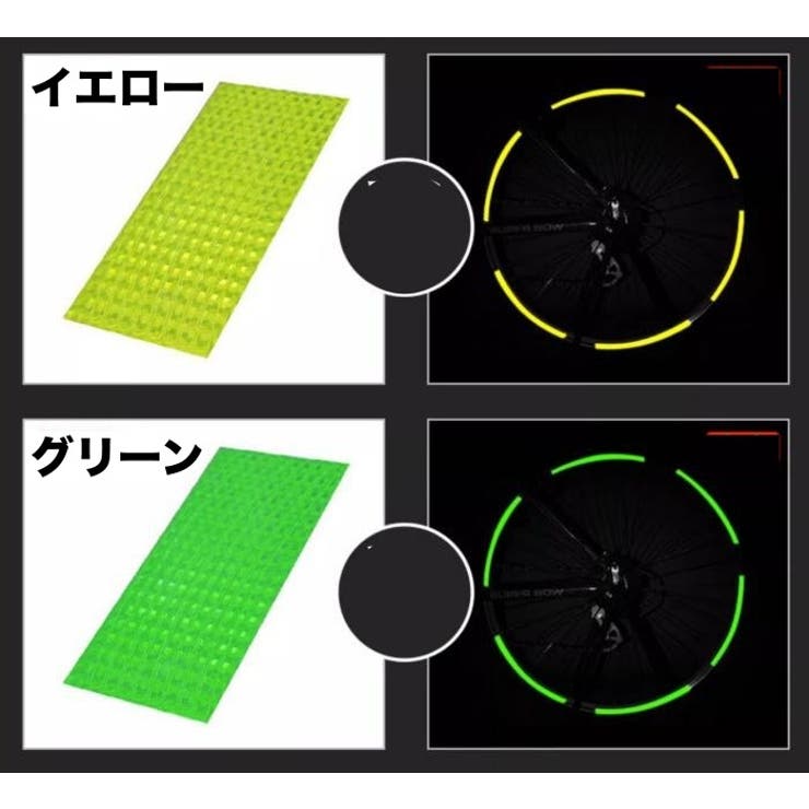 反射ステッカー 反射テープ 自転車ホイール用 | PlusNao | 詳細画像11 
