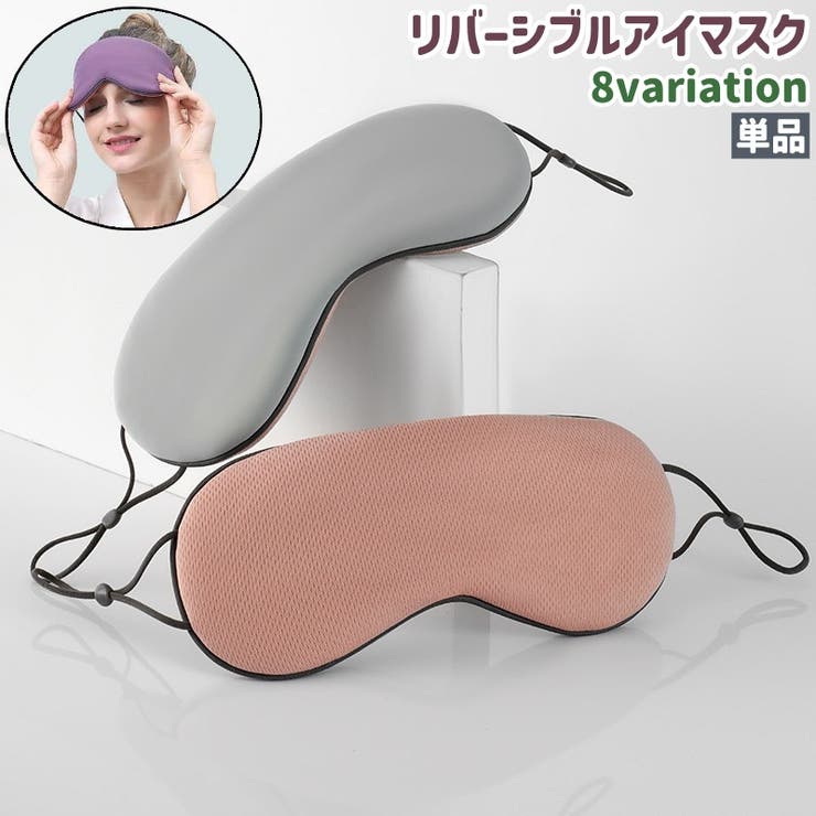 アイマスク アイピロー 単品 | PlusNao | 詳細画像1 