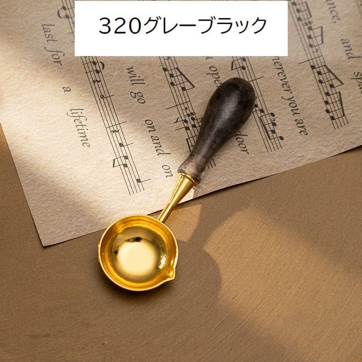 シーリングワックス用スプーン シーリングスタンプ用 単品 | PlusNao | 詳細画像10 