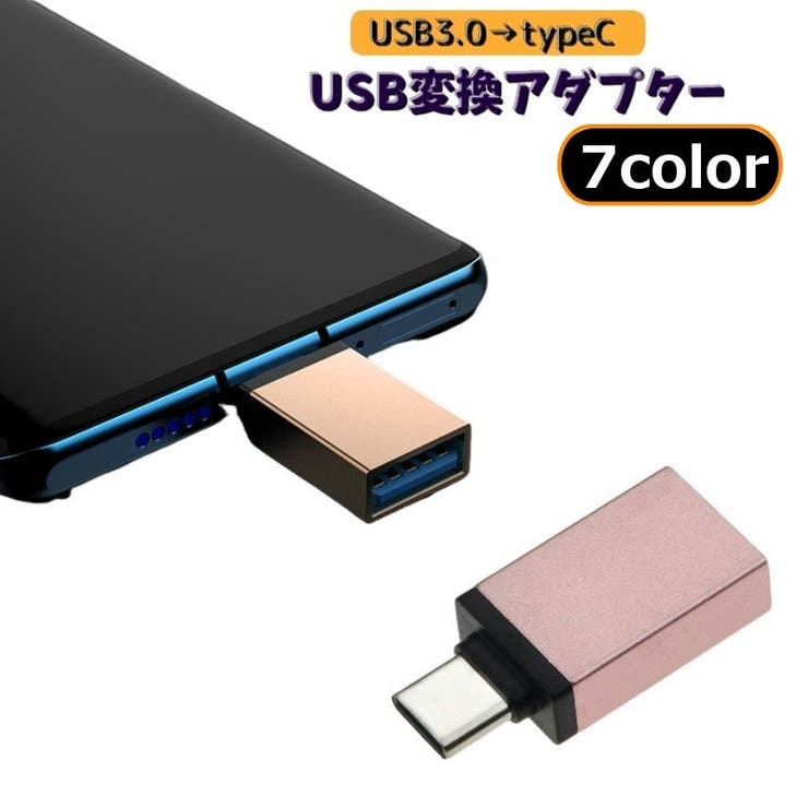 USBメモリ変換アダプター typeC タイプC | PlusNao | 詳細画像1 