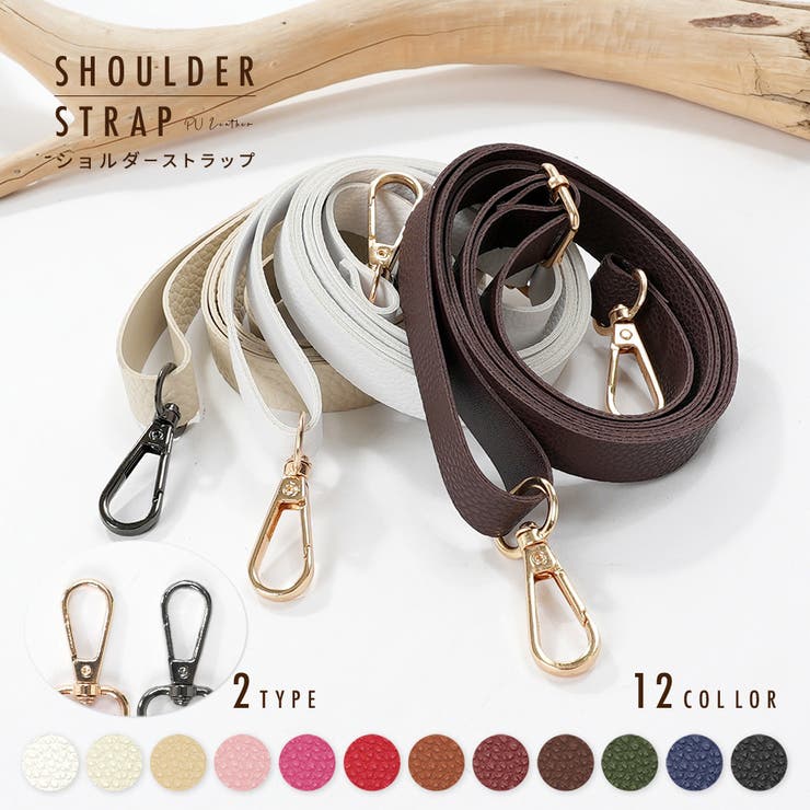 ショルダーストラップ バッグストラップ ショルダーベルト | PlusNao | 詳細画像1 