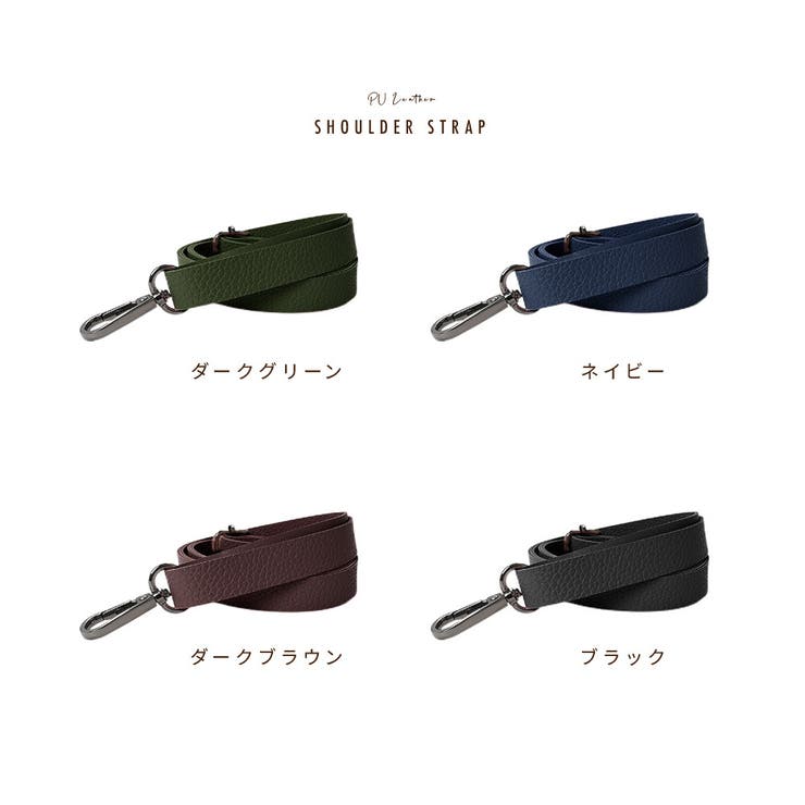 ショルダーストラップ バッグストラップ ショルダーベルト | PlusNao | 詳細画像11 
