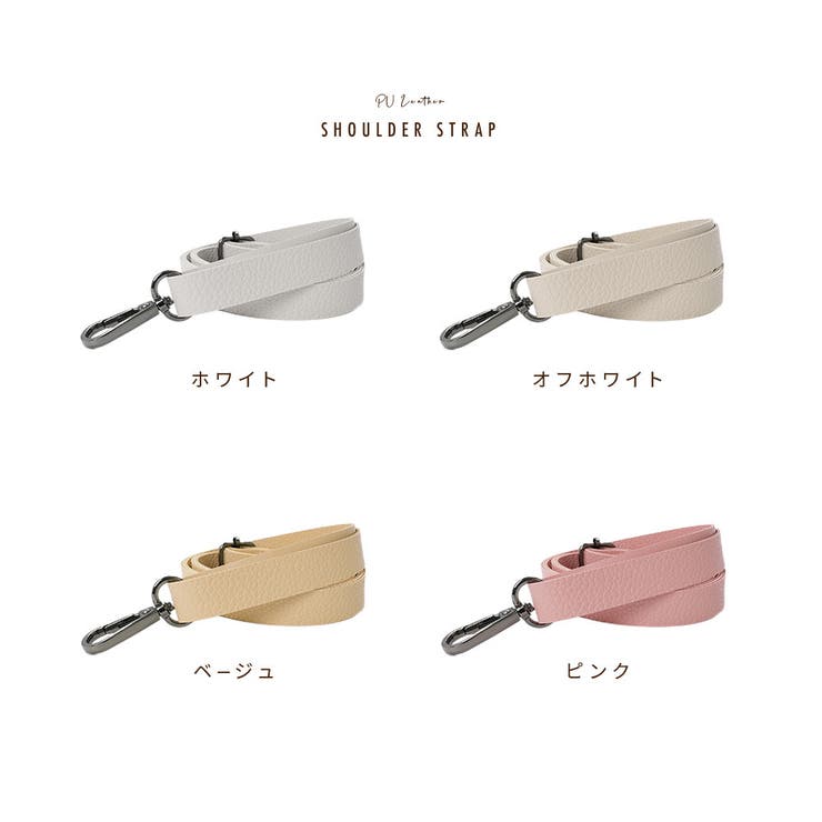 ショルダーストラップ バッグストラップ ショルダーベルト | PlusNao | 詳細画像9 
