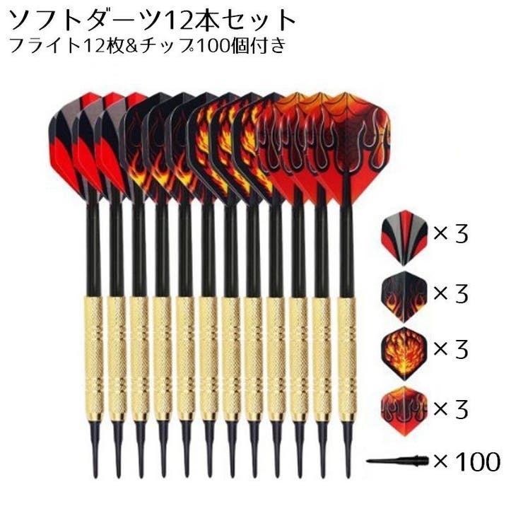 ソフトダーツ12本セット フライト12枚 チップ100個付き | PlusNao | 詳細画像1 