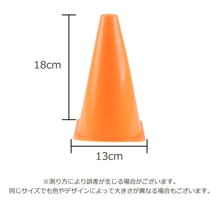 カラーコーン 単品 ミニコーン | PlusNao | 詳細画像17 