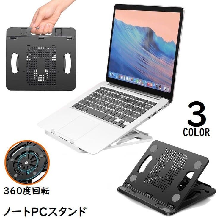 ノートパソコンスタンド ノートPC台 折りたたみ | PlusNao | 詳細画像1 