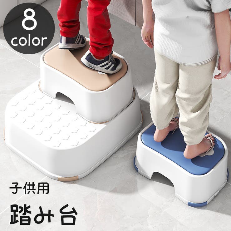 踏み台 子供用 キッズ | PlusNao | 詳細画像1 