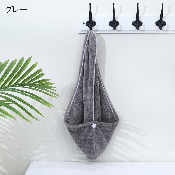 ヘアドライタオル タオルキャップ バス用品 | PlusNao | 詳細画像10 
