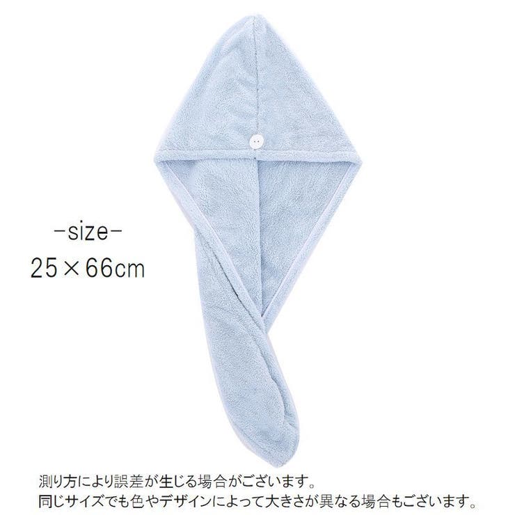 ヘアドライタオル タオルキャップ バス用品 | PlusNao | 詳細画像20 