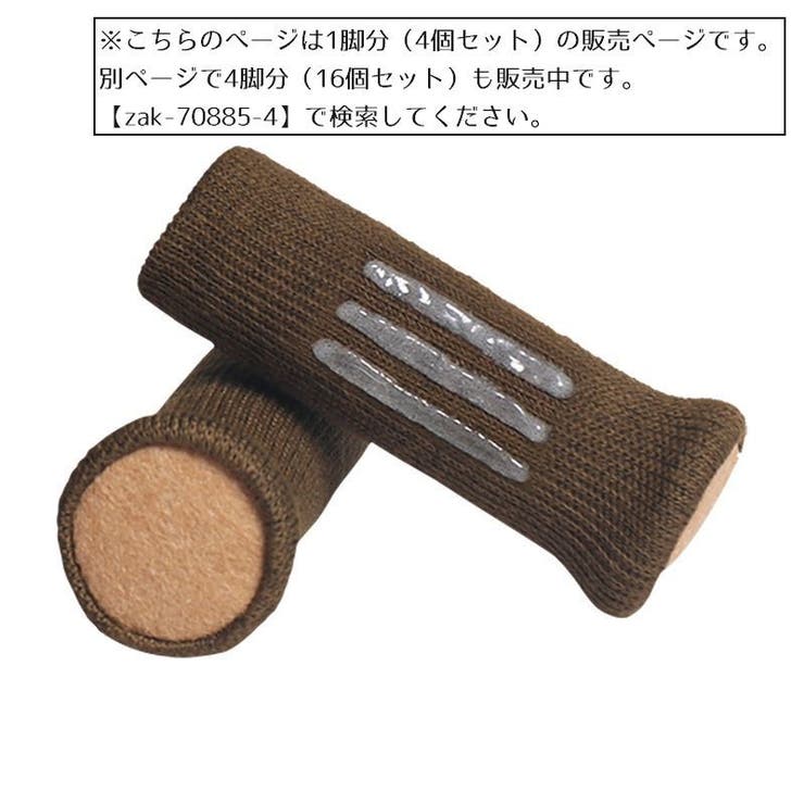 椅子脚カバー チェアソックス 1脚分 | PlusNao | 詳細画像6 