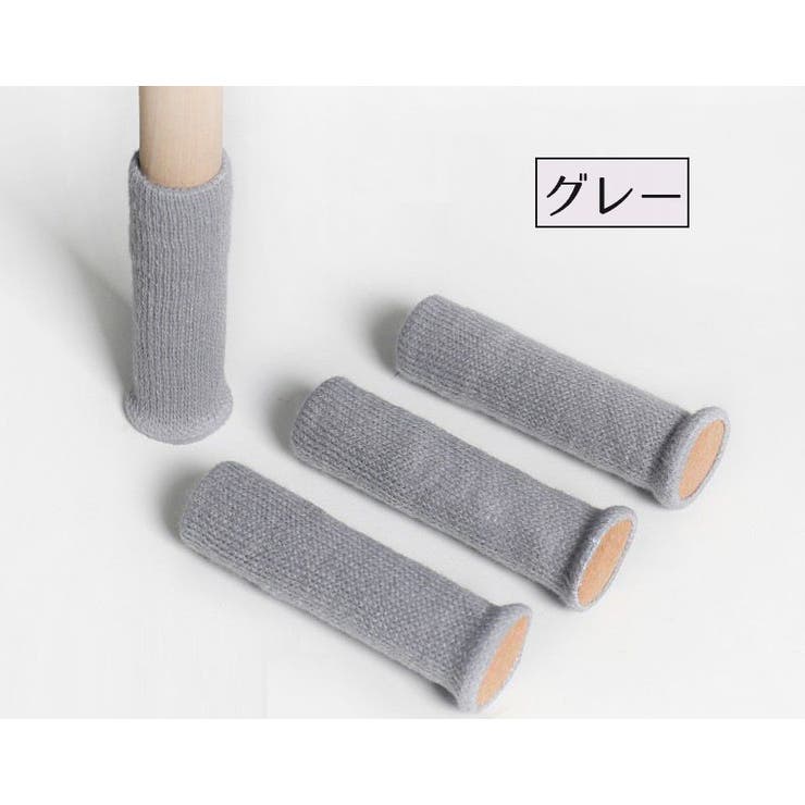 椅子脚カバー チェアソックス 1脚分 | PlusNao | 詳細画像8 