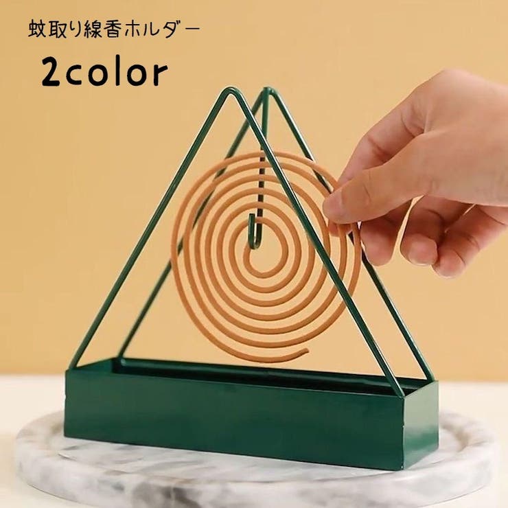 蚊取り線香ホルダー 蚊取り線香スタンド 蚊取り線香立て | PlusNao | 詳細画像1 
