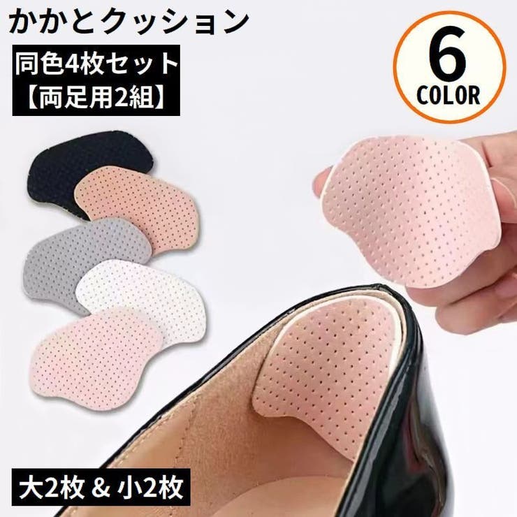 かかとクッション 4枚セット サイズ調整 | PlusNao | 詳細画像1 